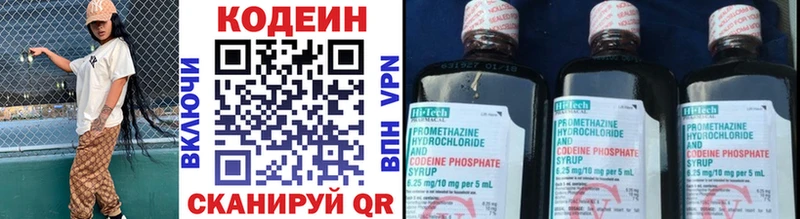 Codein напиток Lean (лин) Ленинск-Кузнецкий